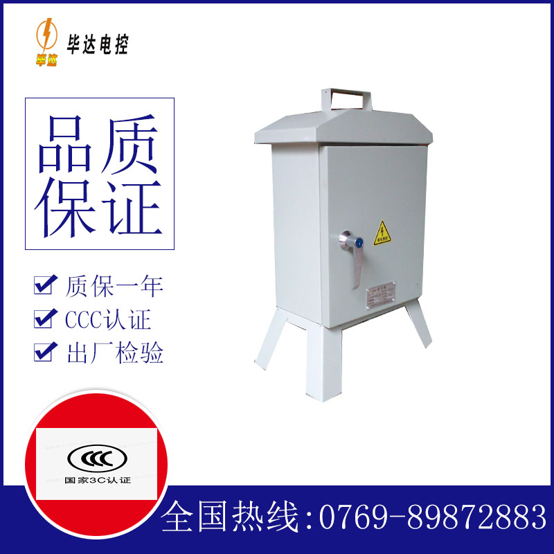 平利临时控制箱